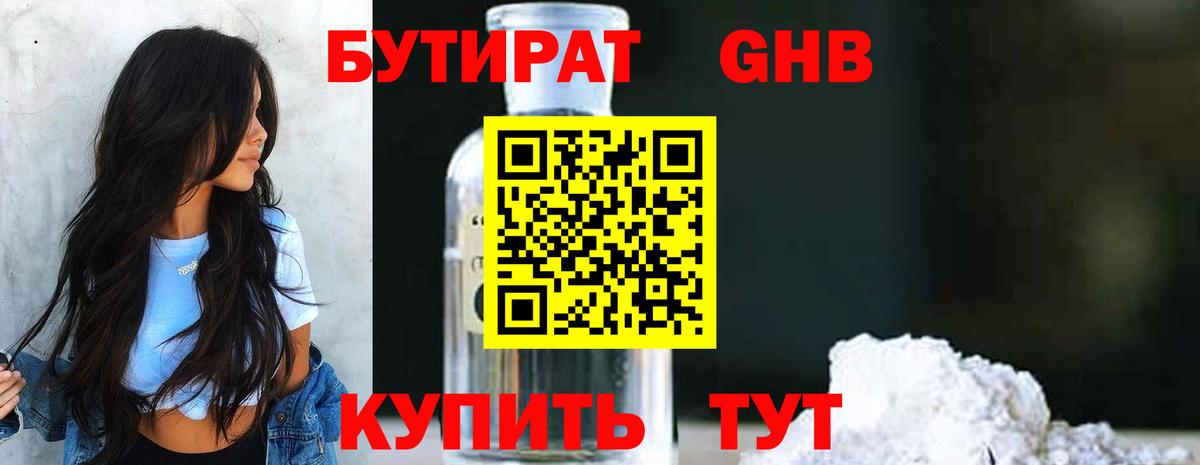 Ейск  Бутират оксибутират  Вход с VPN 