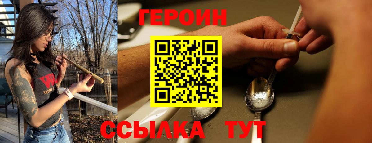 ГЕРОИН герыч  Вход с VPN  Ейск 