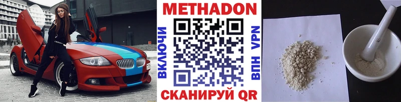 Метадон methadone  Ейск 